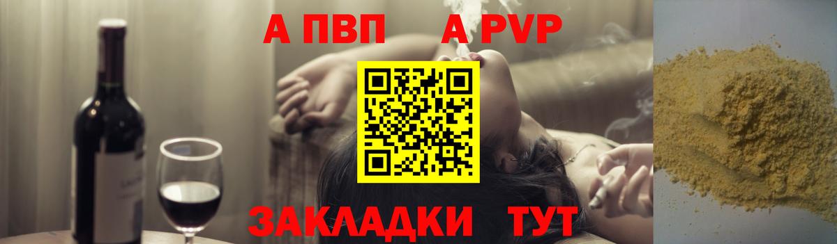 Советская Гавань  A PVP СК  APVP кристаллы  Вход с VPN  А ПВП  магазин  наркотиков  Alfa_PVP мука 