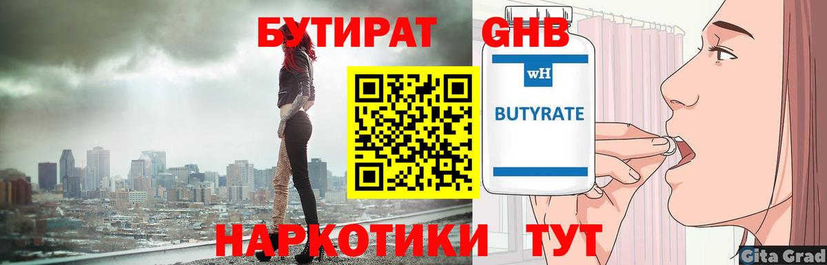 БУТИРАТ бутандиол Советская Гавань