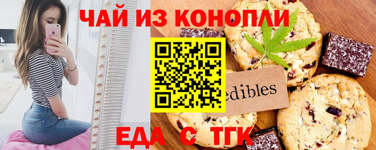 Печенье с ТГК конопля Советская Гавань