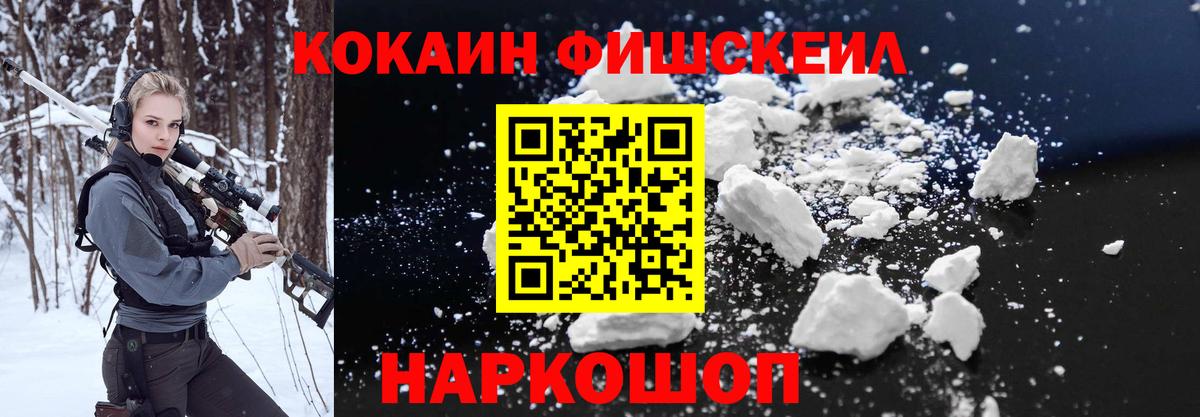 Cocaine Эквадор  КОКАИН  Cocaine Fish Scale  Советская Гавань 