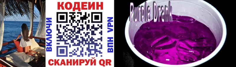 Кодеиновый сироп Lean напиток Lean (лин)  Советская Гавань 