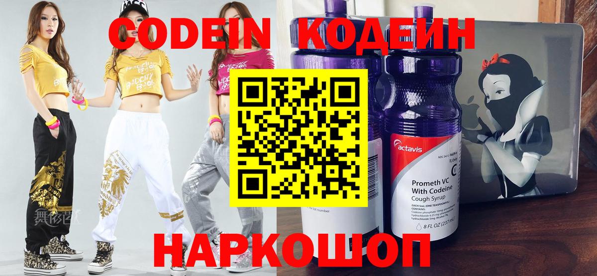 Кодеиновый сироп Lean напиток Lean (лин) Советская Гавань
