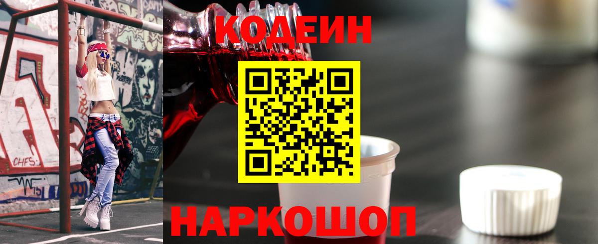 Кодеиновый сироп Lean Purple Drank  Кодеиновый сироп Lean напиток Lean (лин)  где найти наркотики  Советская Гавань 
