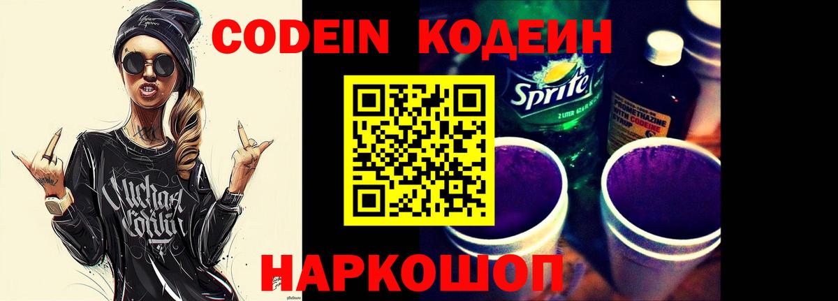 Кодеиновый сироп Lean напиток Lean (лин)  Вход с VPN  Кодеиновый сироп Lean напиток Lean (лин)  Советская Гавань 