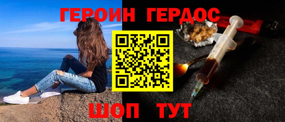 ГЕРОИН  Советская Гавань  ГЕРОИН герыч 