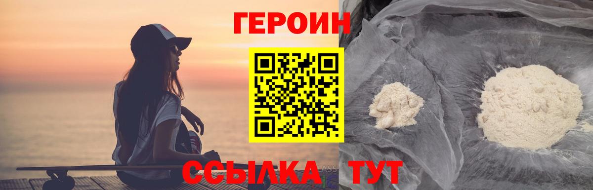 Героин хмурый Советская Гавань