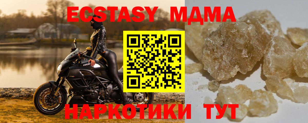 МДМА  Вход с VPN  MDMA молли  Советская Гавань  MDMA кристаллы 