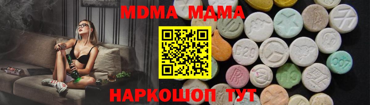 MDMA кристаллы  MDMA  Советская Гавань  МДМА молли 