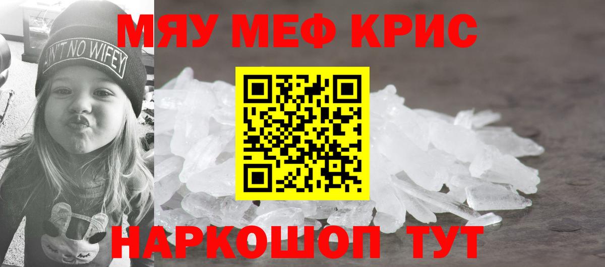 МЕФ кристаллы Советская Гавань