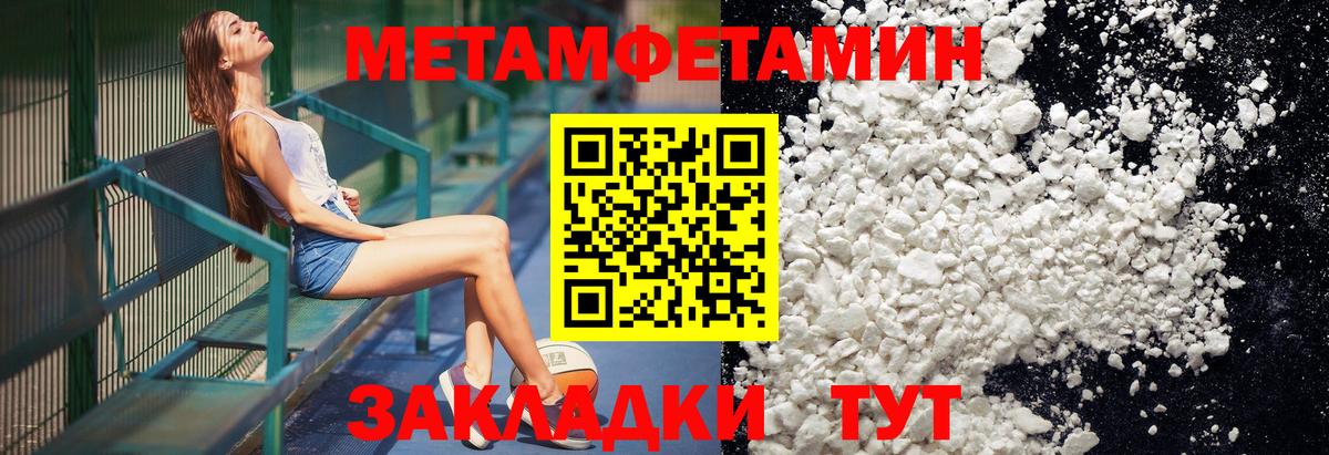Первитин мет Советская Гавань