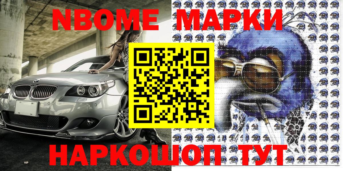 Марки N-bome 1,5мг  Вход с VPN  Марки 25I-NBOMe  Марки N-bome 1,5мг  Советская Гавань 