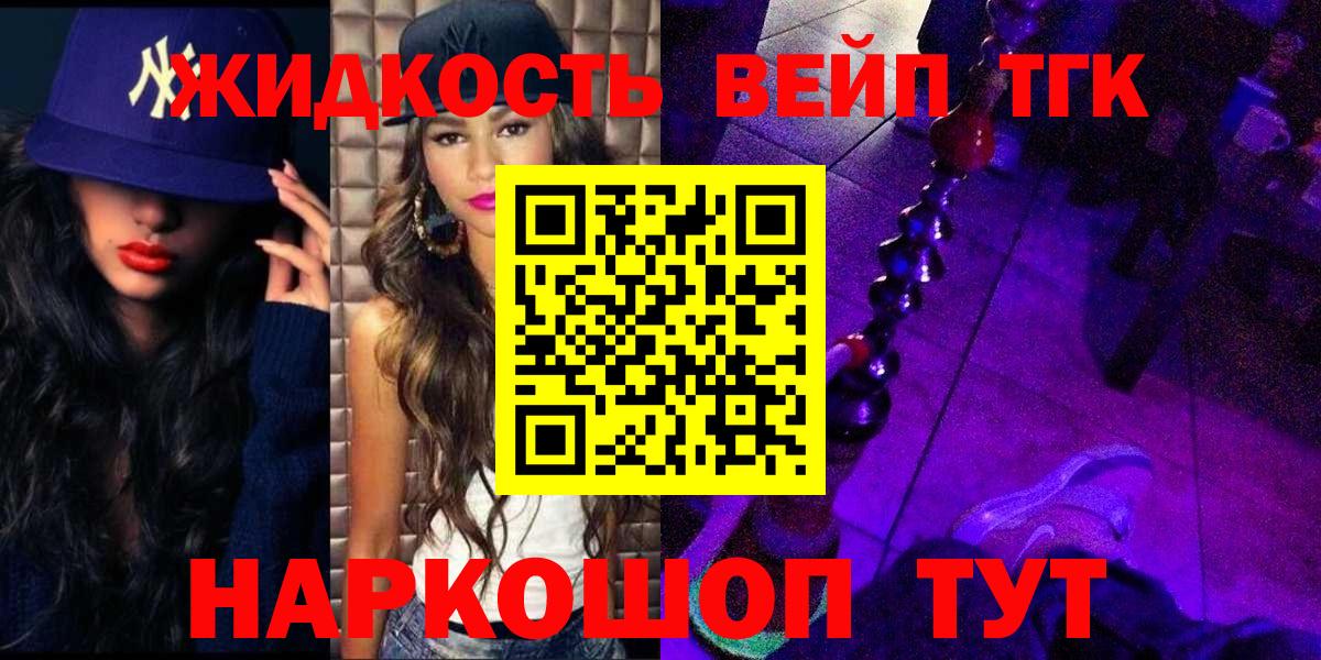 Советская Гавань  Дистиллят ТГК вейп с тгк  Дистиллят ТГК жижа  Вход с VPN 